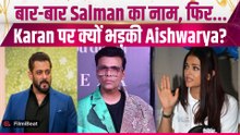 Aishwarya Rai ने Salman Khan पर सवाल सुन कहा 'Next Question', Karan Johar क्यों रह गए चुप!FilmiBeat