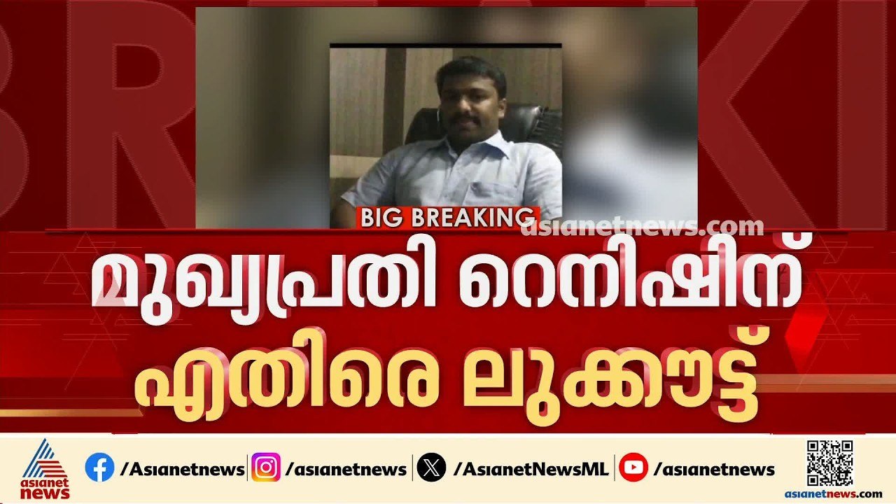കടത്തനാട് ലേബർ സൊസൈറ്റി തട്ടിപ്പ്; മുഖ്യപ്രതി റ...