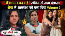 पहले Divorce, अब BISEXUAL Secret ! Lock Upp 2 में Shreya ने किया Akanksha Chamola को Expose, Truth ?