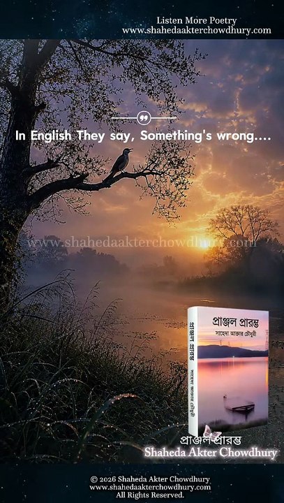 My Best Sad Poem For You - Poem Recitation by Poet & Author Shaheda Akter Chowdhury ✨