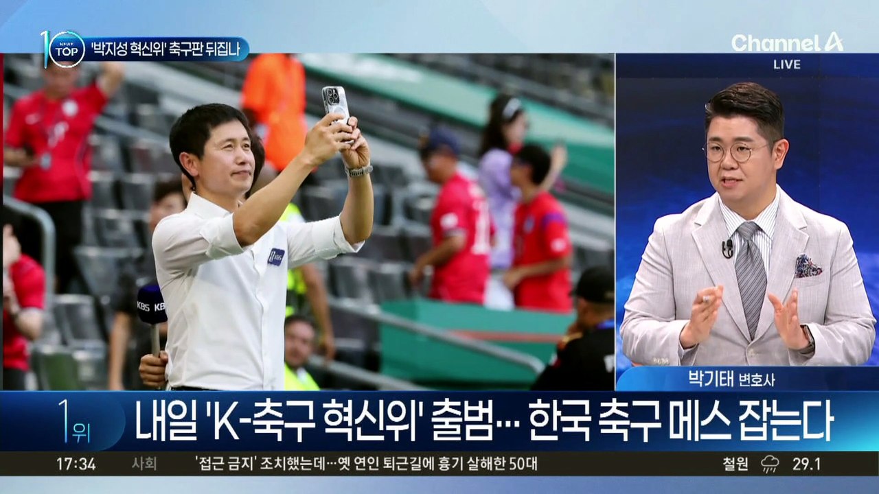 ‘박지성 혁신위’ 축구판 뒤집나