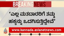 Voter List Scam: ದೇಗುಲ, ಮಸೀದಿಗಳಲ್ಲಿ ವೋಟರ್ ಲಿಸ್ಟ್ ಪರಿಷ್ಕರಣೆ | Suvarna News
