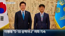 野 “조리돌림 말고 해임” vs 與 “이병태, 국민에 즉각 사죄”