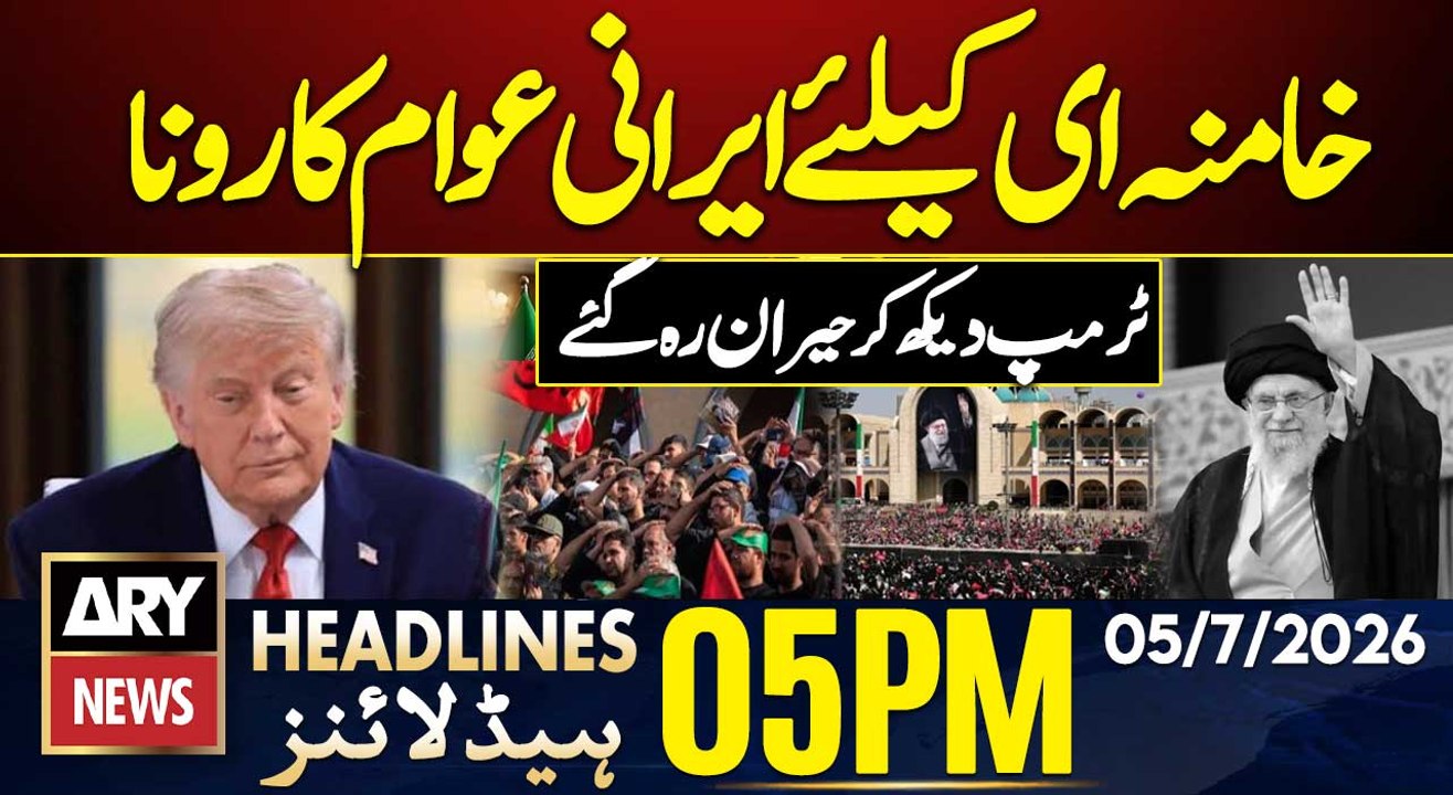 Surprised to See Iranians Crying at Khamenei’s Funeral: Trump| ARY News 5 PM Headlines | 5 July 2026