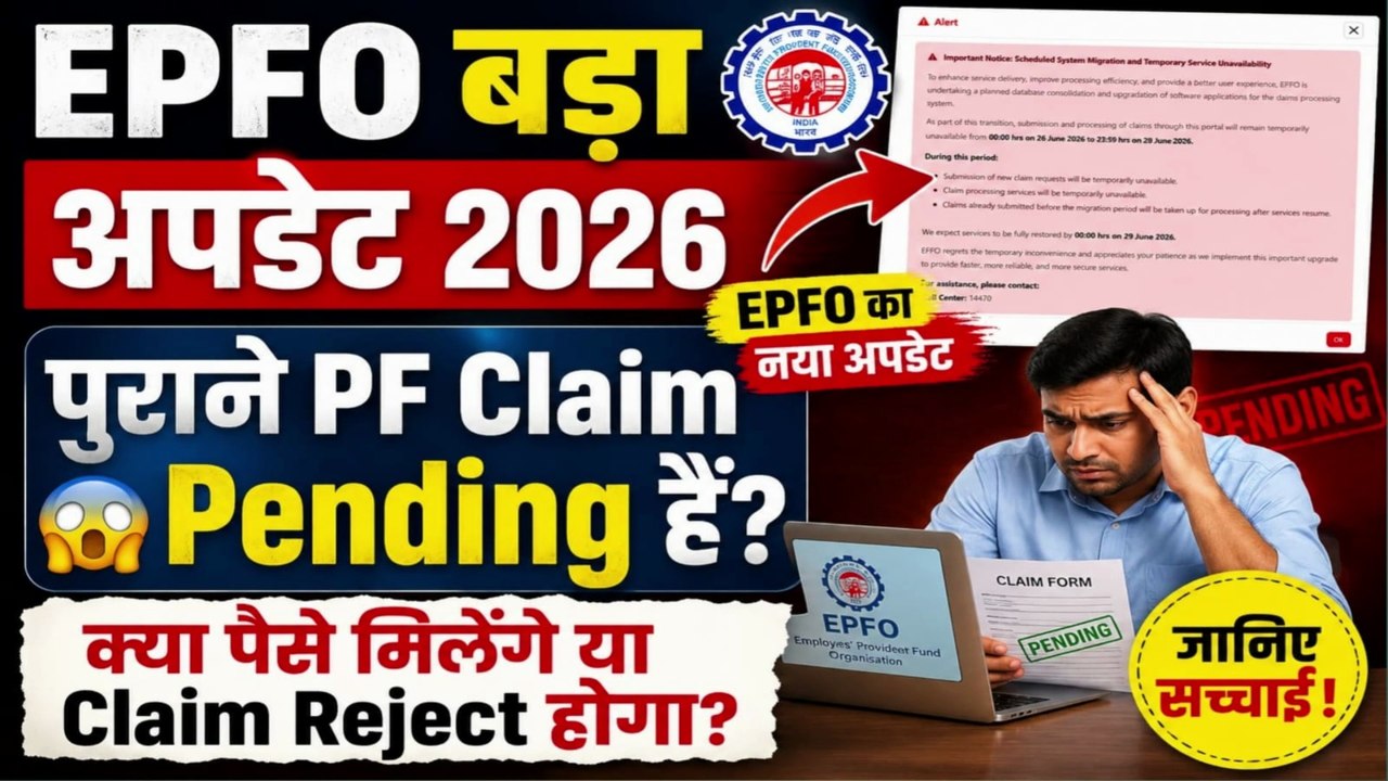 Old PF Claim Pending है, क्या पैसे मिलेंगे या Claim Reject होगा | | PF Claim Delay..?