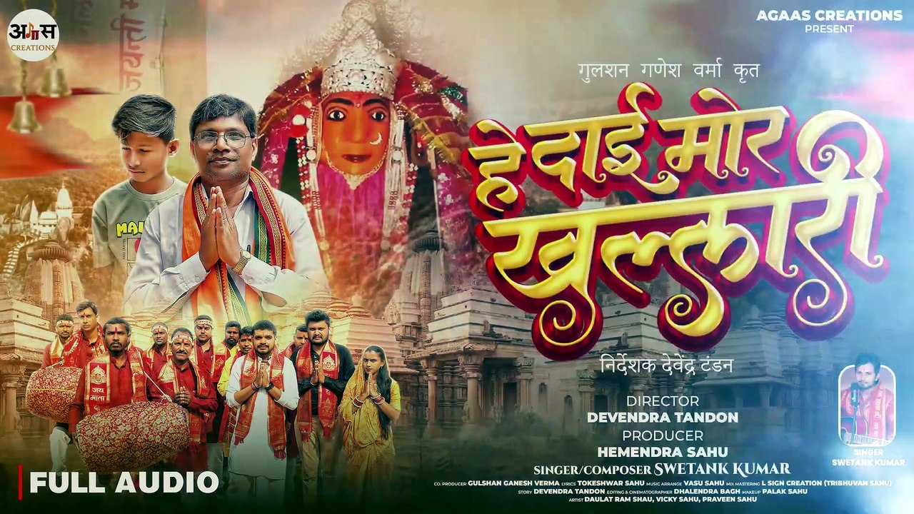 He Dai Mor Khallari _ New Cg song  _ Jas Geet _ Swetank Kumar  _ khallari mata Bhimkhoj mahasamund _