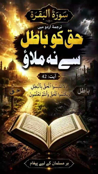 Do Not Mix Truth with Falsehood – Surah Al-Baqarah (2:41–44)