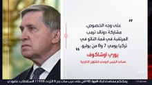 اتصال الـ90 دقيقة بين ترمب وبوتين يعيد ملف أوكرانيا إلى أولويات واشنطن