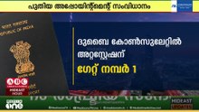 യുഎഇയിലെ ഇന്ത്യൻ പാസ്‌പോർട്ട് സേവനങ്ങൾക്ക് പുതിയ അപ്പോയിന്റ്‌മെന്റ് പോർട്ടൽ