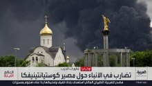 الهجمات الأوكرانية تمتد إلى ميناء فيسوتسك الروسي.. ما مصير مدينة كوستيانتينيفكا الاستراتيجية؟