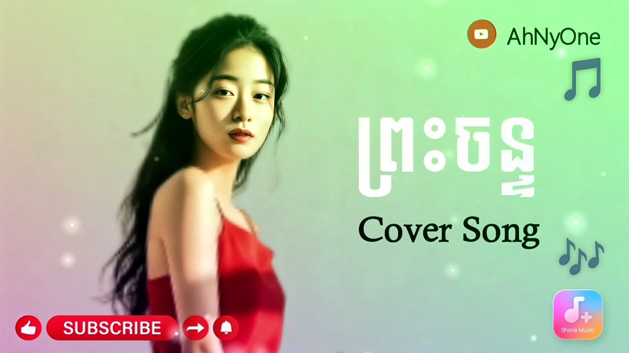 ព្រះច័ន្ទ Cover Song#AhNyOne