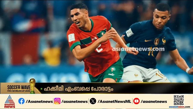 ലോകകപ്പിൽ കാത്തിരിക്കുന്ന സുഹൃത്തുക്കളുടെ പോരാട്ടം; ഹക്കീമിയും എംബാപ്പെയും നേർക്കുനേർ