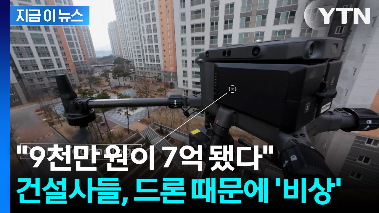"머리카락 균열까지 싹 다"... 전국 신축 아파트 난리 난 '드론 소송' [지금이뉴...