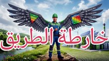 خارطة الطريق (البيئة)