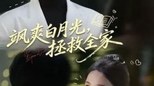 The Charming White Moonlight, Saves the Whole Family- Drama Movie English Sub