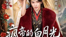 The Mad Emperor's White Moonlight Resurrected- Drama Movie English Sub