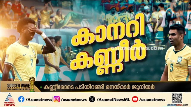 ലോകകപ്പിൽ വൈക്കിംഗ് വിജയഭേരി; ചരിത്രജയവുമായി നോർവേ ക്വർട്ടറിൽ, ബ്രസീൽ പുറത്ത്