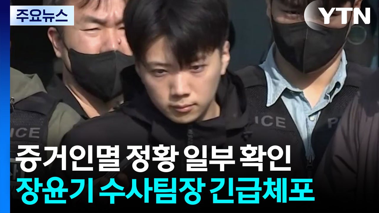 광주 여고생 살인 사건 수사팀장 긴급체포 / YTN