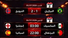 ⚽ النرويج تقصي البرازيل من كأس العالم 2026! تعرف على مواعيد باقي مباريات دور الـ16 | Footballiano Live