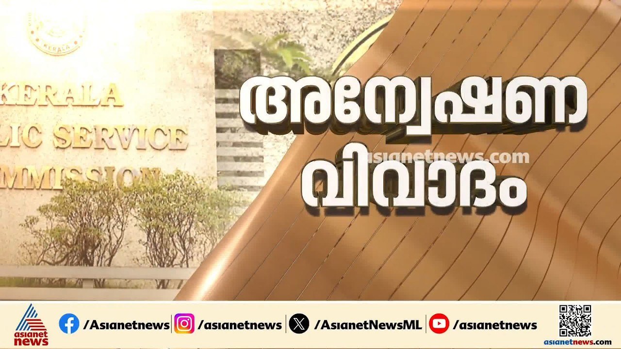 ആസൂത്രണ ബോർഡ് നിയമന തട്ടിപ്പ് ആരോപണം; നിർണായക പിഎസ്‍സി യോഗം ഇന്ന്