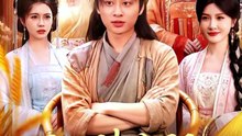 开局被分配，我称霸古代