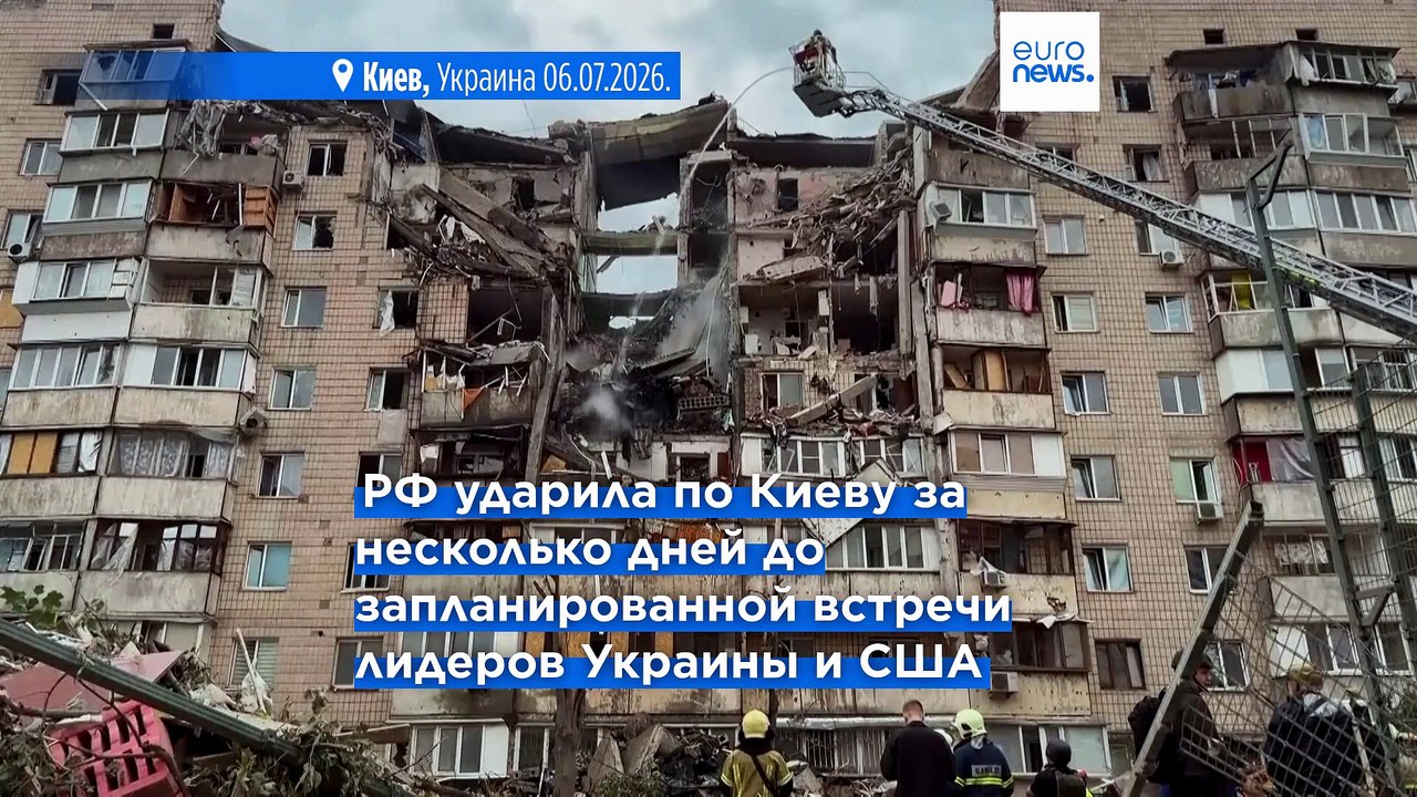Россия нанесла удар по Киеву ракетами и дронами...