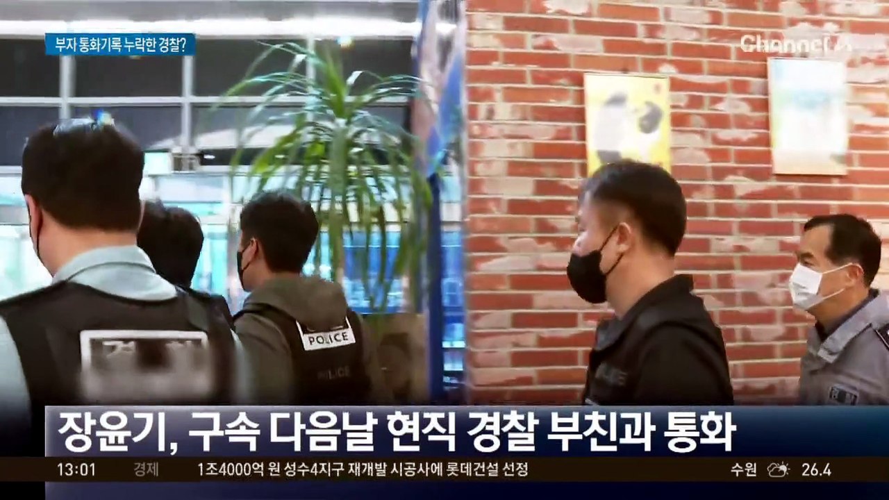‘장윤기 사건’ 수사팀장 긴급체포…“증거인멸 연루 의혹”
