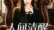 The Clear-Headed Heiress- Drama Movie English Sub