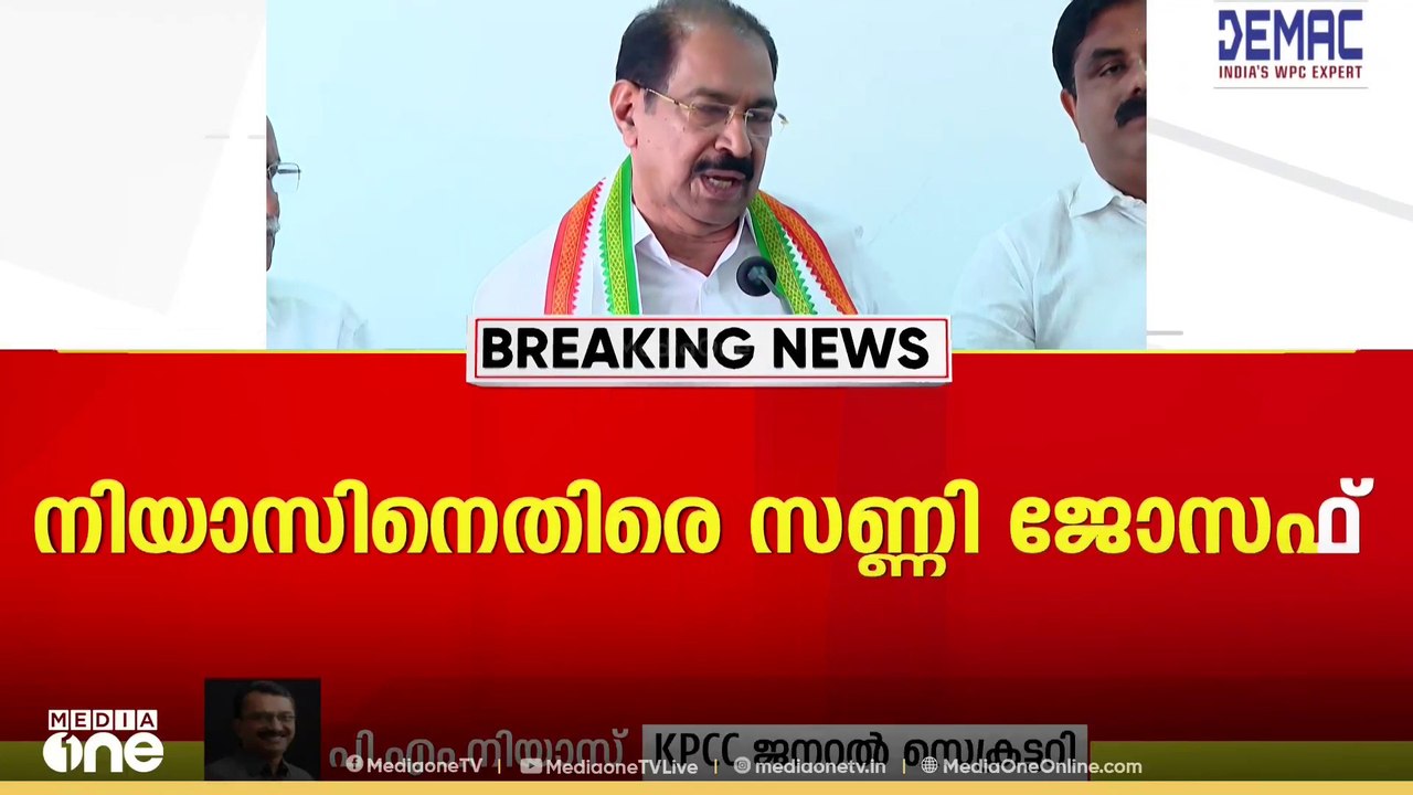 'പരസ്യമായി അല്ല പറഞ്ഞത്.. വാർത്ത വന്നതാണ്...KPC...