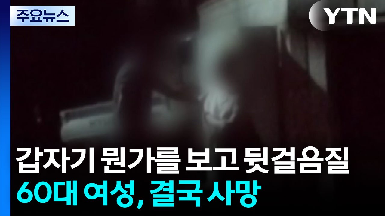 교제하던 여성에 흉기 휘두른 남성...피해자 결국 사망 [앵커리포트] / YTN
