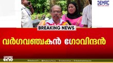 'MV ഗോവിന്ദനാണ് വർഗവഞ്ചകൻ; നേതൃസ്ഥാനത്തിരിക്കാൻ യോഗ്യനല്ല; സ്ഥാനമൊഴിയണം; അല്ലെങ്കിൽ പുറത്താക്കണം'