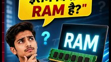 RAM कैसे काम करती है | What is RAM ?
