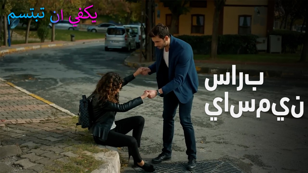 سارب  ياسمين