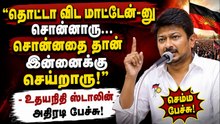 "இப்ப எதிரி யாருன்னு தெரிஞ்சிருச்சு.. சும்மா விட்றமாட்டோம்!" - உதயநிதி ஸ்டாலின்!