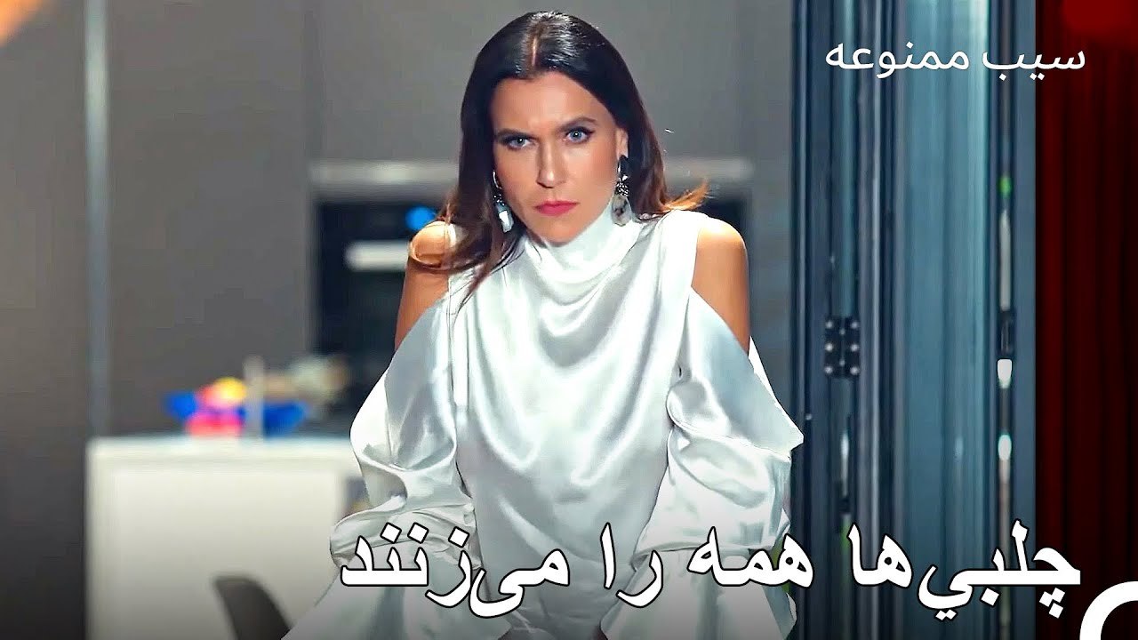 ملکه بلند شد - سیب ممنوعه