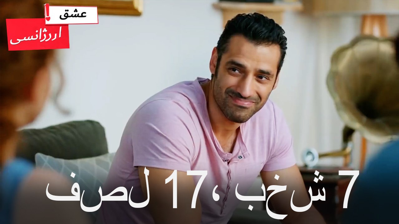 فصل 7، بخش 17