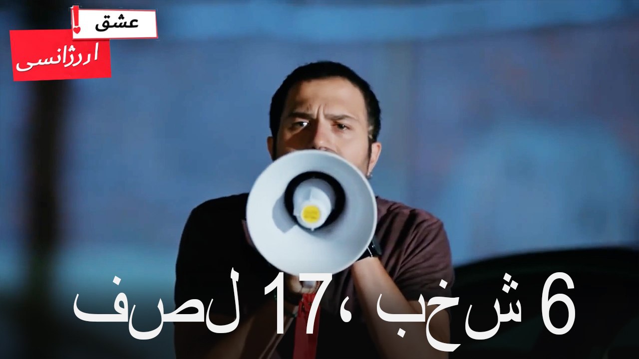 فصل 6، بخش 17