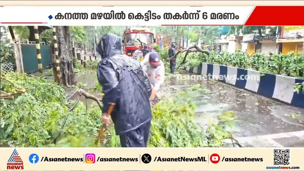 മഹാരാഷ്ട്രയിൽ കനത്ത മഴ; കെട്ടിടം തകർന്ന് 6 മരണം, മുംബൈ അടക്കം അഞ്ച് ജില്ലകളിൽ റെഡ് അലർട്ട് | Rain