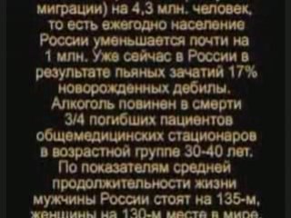 АЛКОГОЛЬНАЯ СМЕРТЬ ДЛЯ РОССИИ23/23