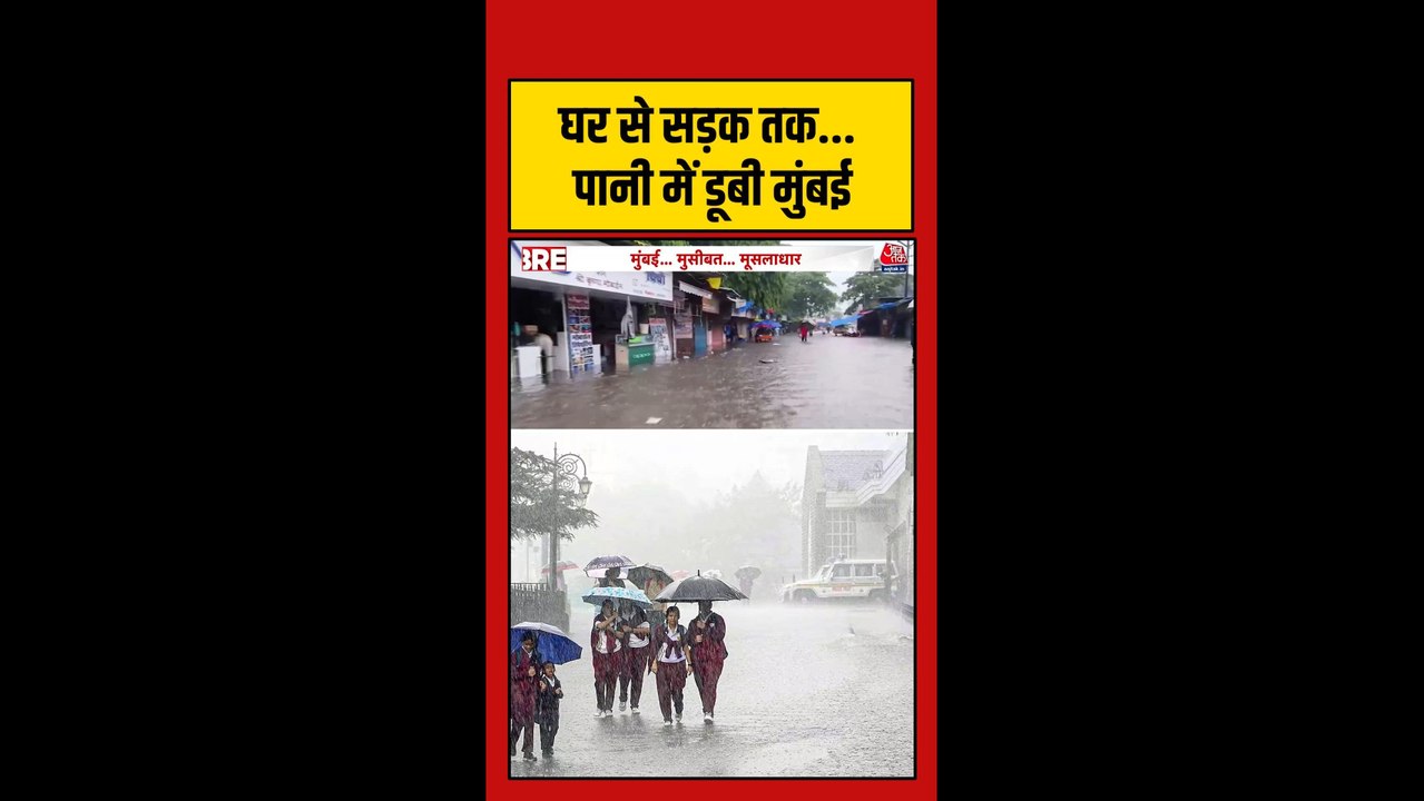 मुंबई में पांच दिन से मूसलाधार बारिश जारी, जलमग्न माया नगरी