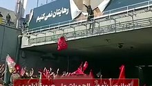  إيرانيون يرمون الجمرات على صورة ترامب ويصفونه بـ "الشيطان الأكبر