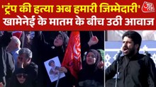खामेनेई के जनाजे में उमड़ा पूरा ईरान, लगे 'डेथ टू अमेरिका' के नारे, देखें
