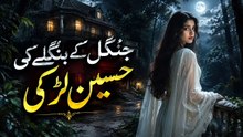 Jangal Ke Banglay Ki Haseen Larki Kahani