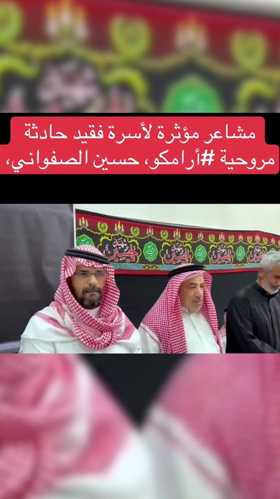سقوط مروحية أرامكو