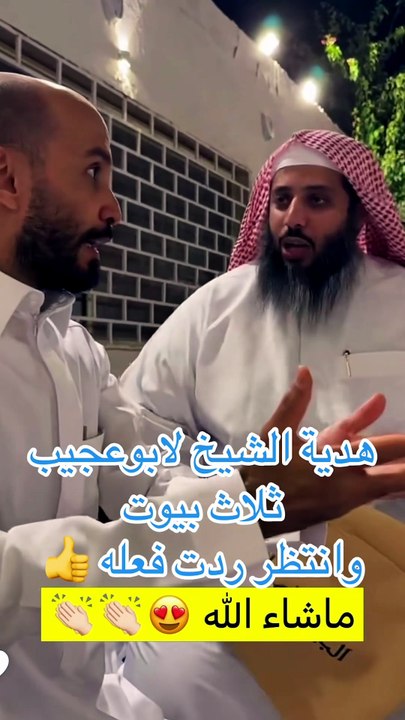 هدية الشيخ لأبو عجيب