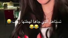 رهف ترد على منتقديها