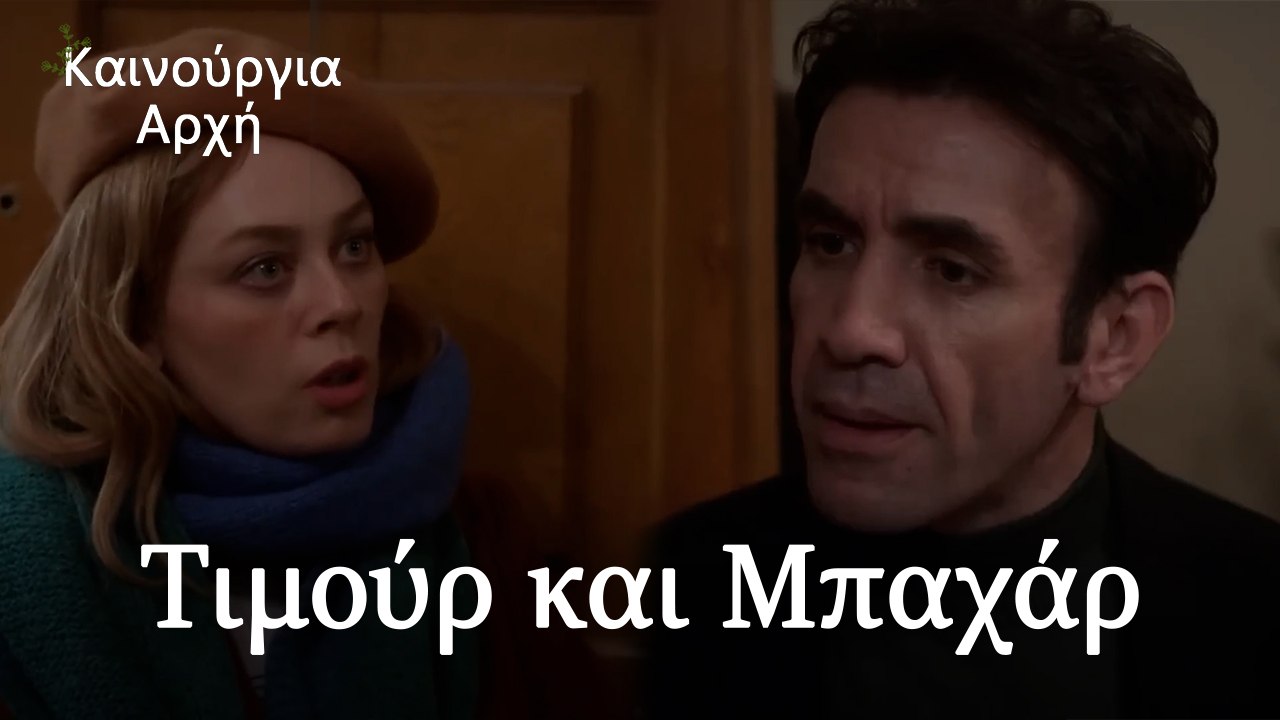 Τιμούρ και Μπαχάρ