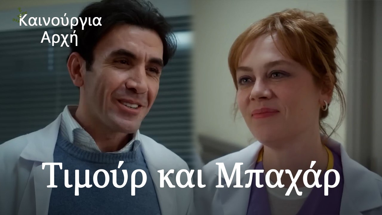 Τιμούρ και Μπαχάρ