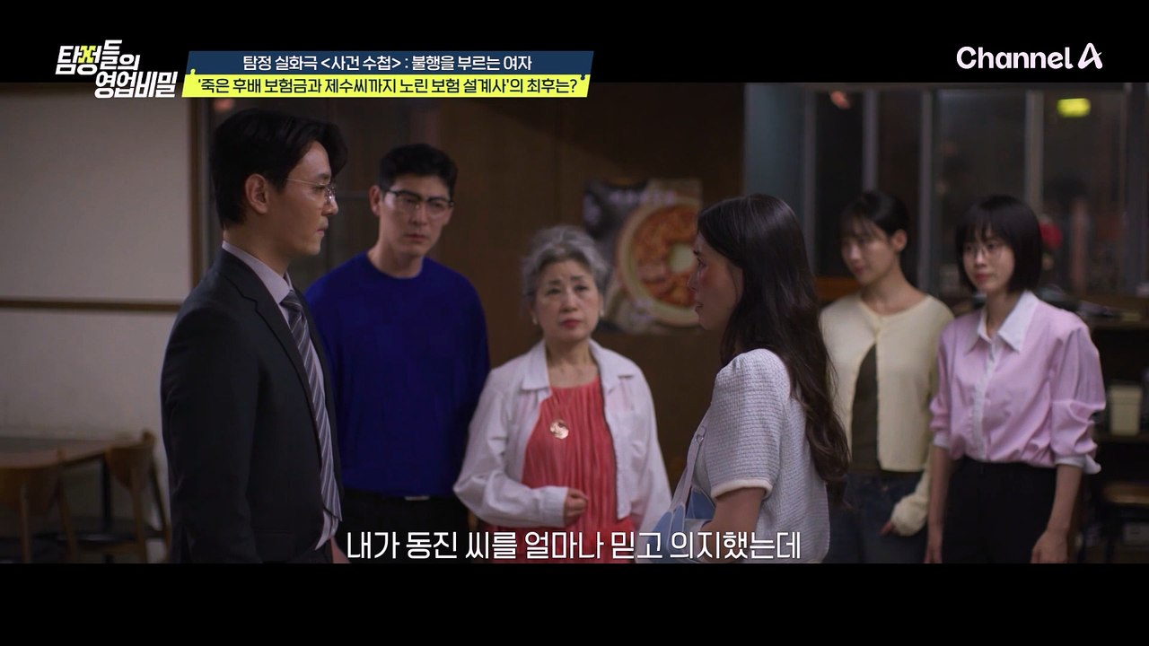 죽은 후배의 보험금과 의뢰인의 마음까지 훔친 보험 설계사의 최후는?!