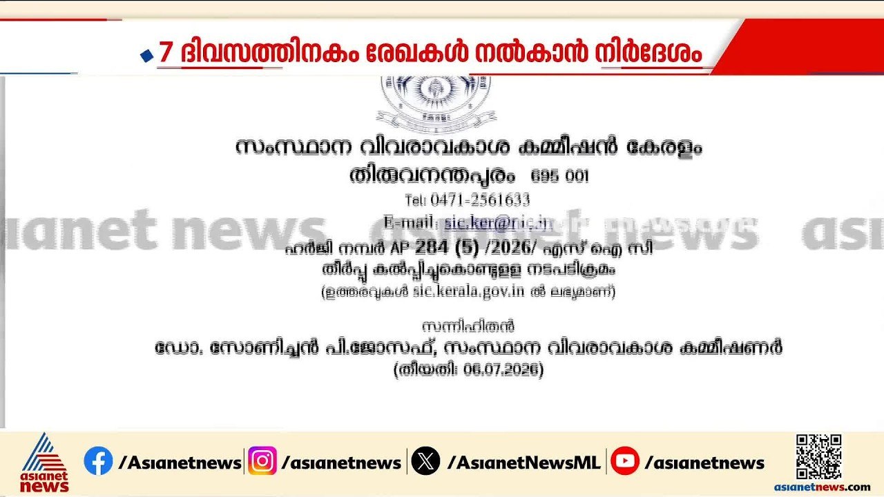 ആസൂത്രണ ബോർഡിലെ വിവാദ നിയമനം; പരീക്ഷാ രേഖകൾ പുറ...